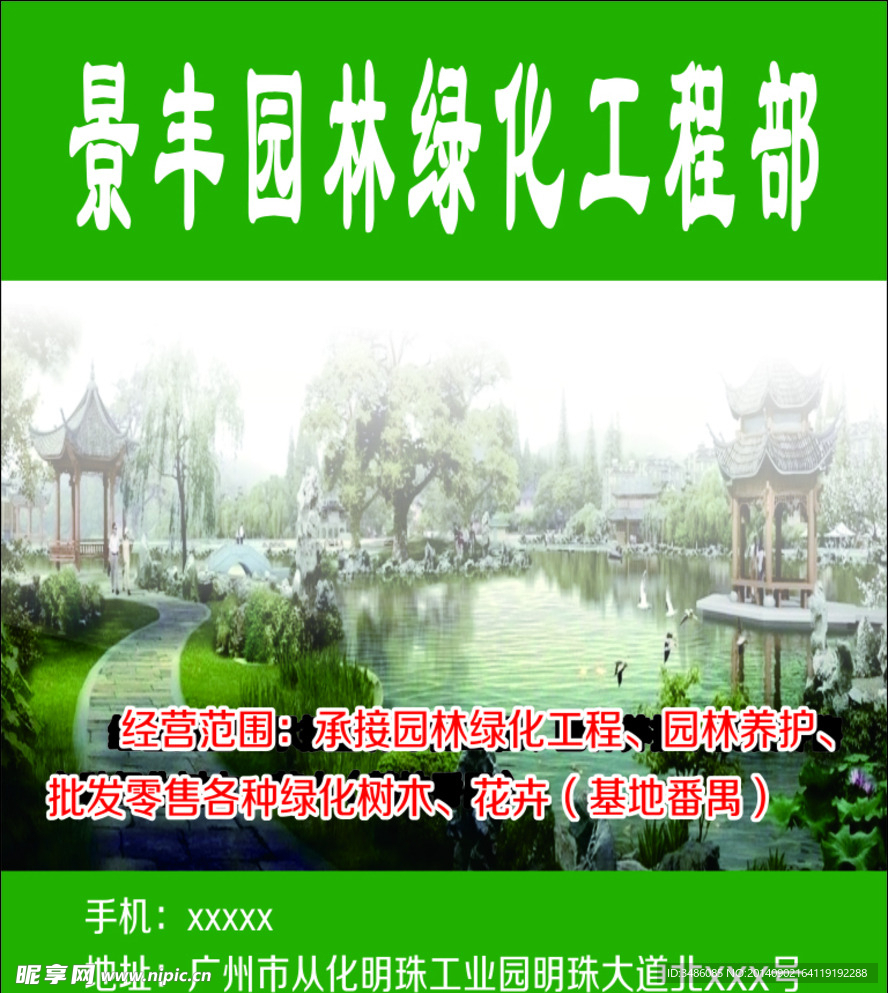 园林绿化