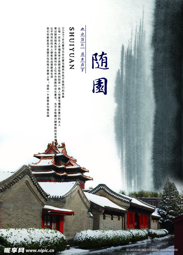 中国古老民宅建筑PSD