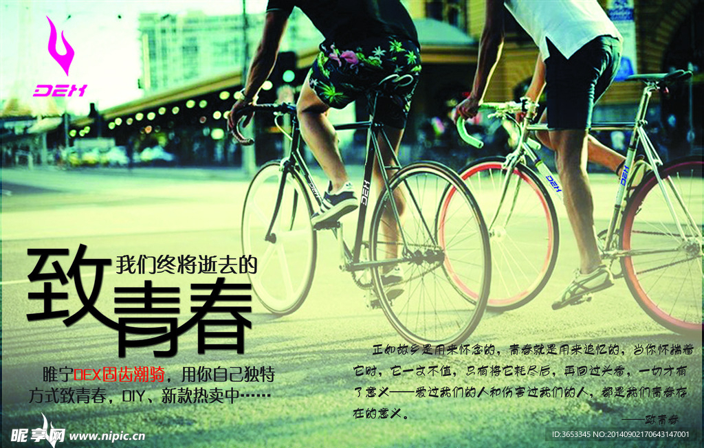 单车时尚运动海报