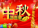 中秋