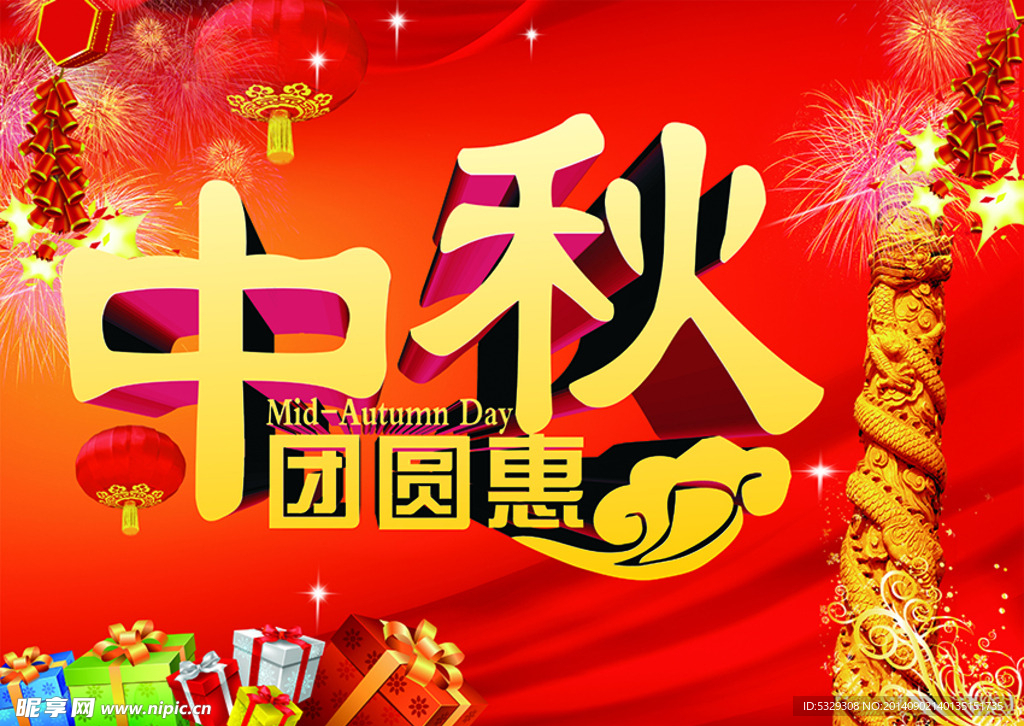 中秋