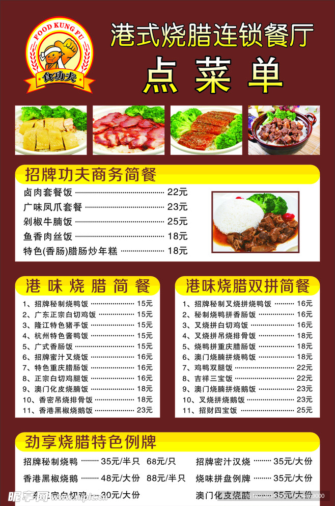 食功夫点菜单