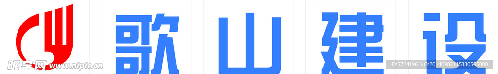 歌山建设LOGO