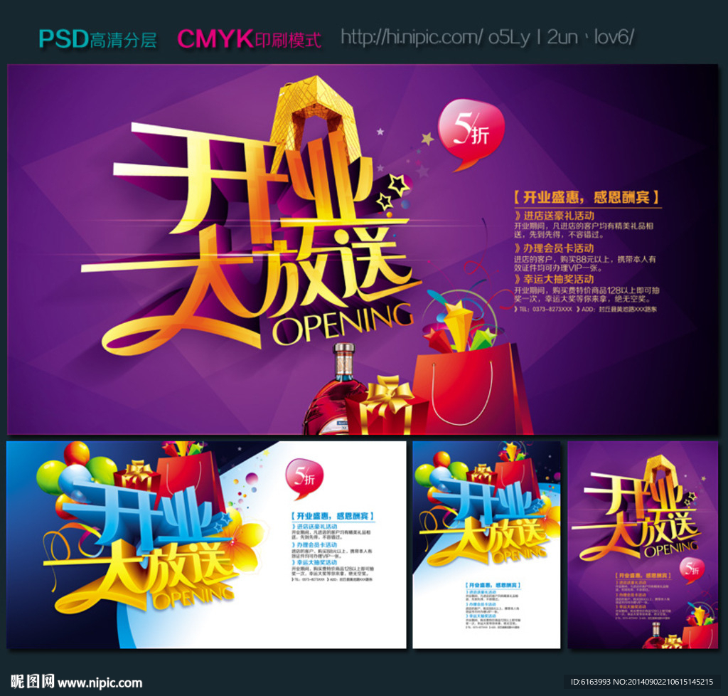 开业海报