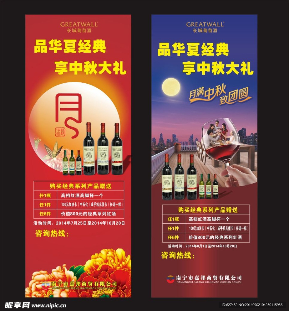 中秋展架