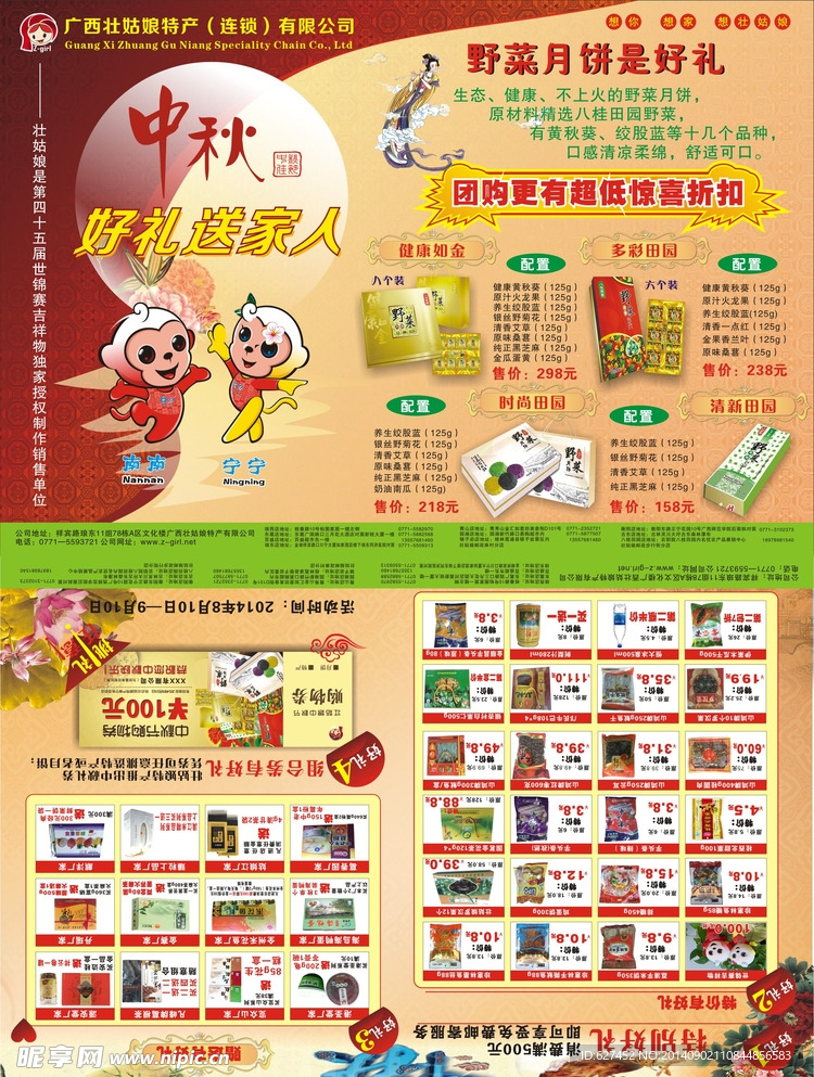 中秋传单