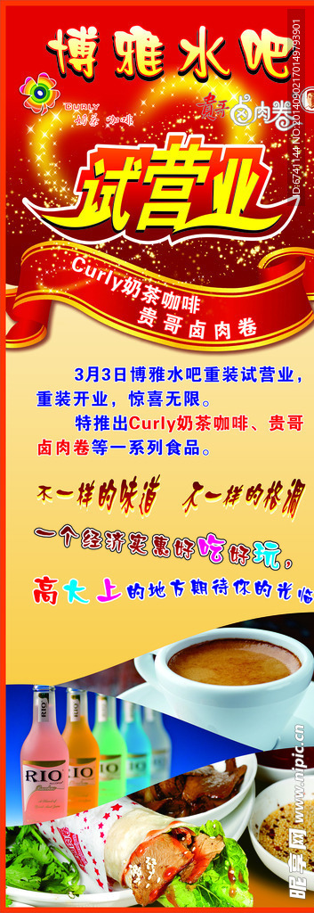 试营业