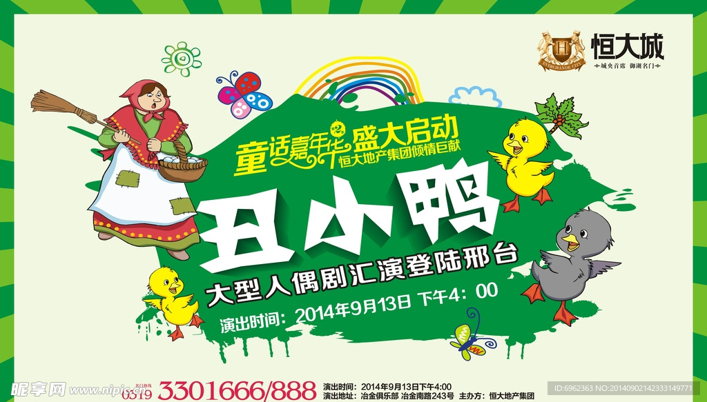 丑小鸭活动背景板