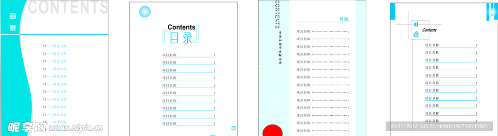 书籍目录设计