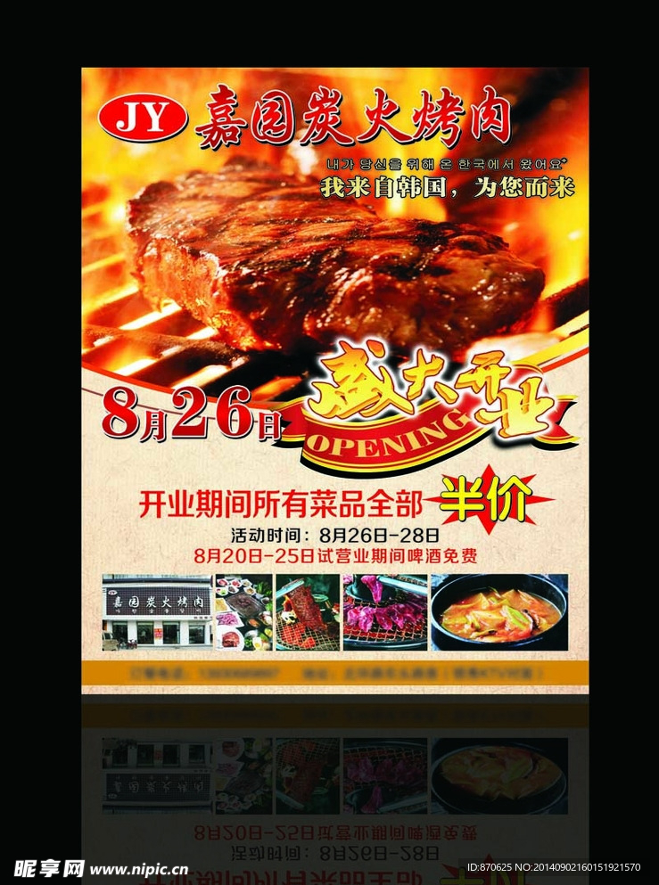 烧烤   烤肉   饭店