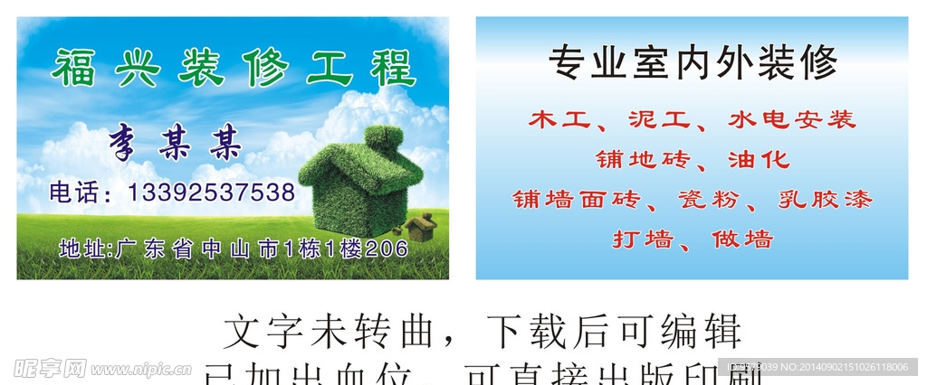 装修名片