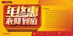 年终惠