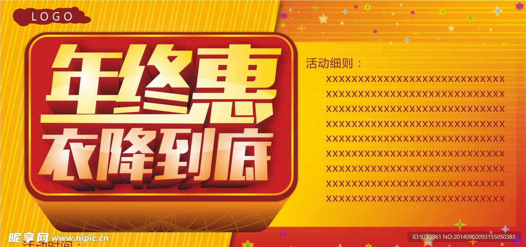 年终惠