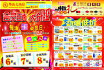 药店DM单