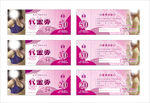 内衣代金券