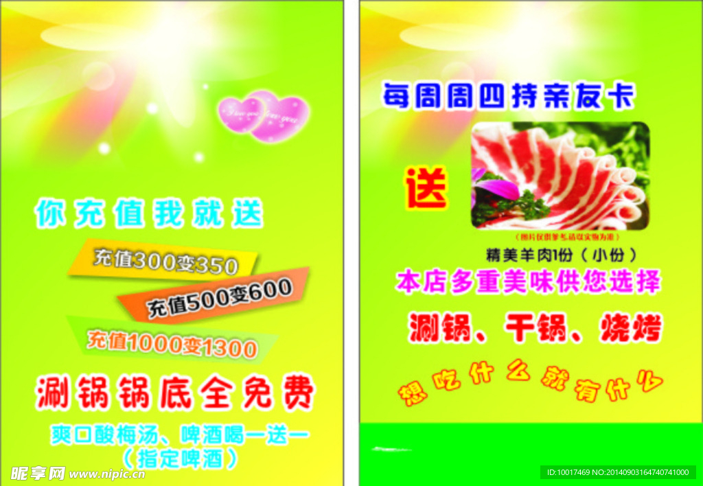 火锅宣传单
