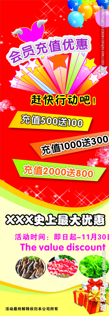 火锅充值展架