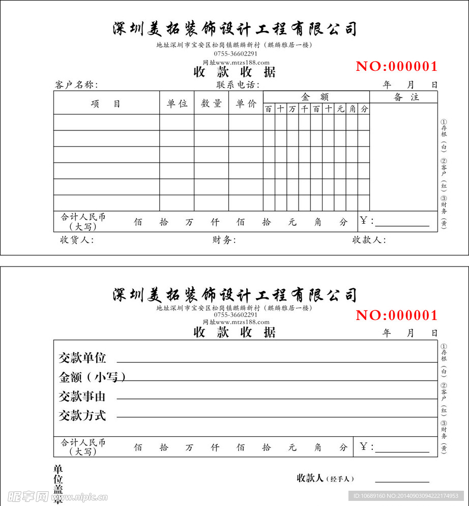 收据