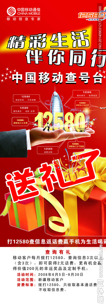中国移动展架