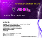 代金券