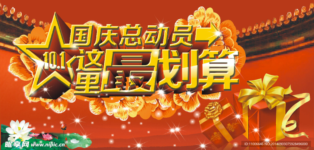 国庆节