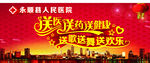 送健康