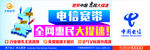 电信大提速户外单立柱