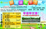 东方外语学校 单页