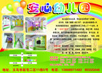 安心幼儿园 单页