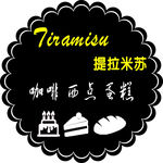 提拉米苏