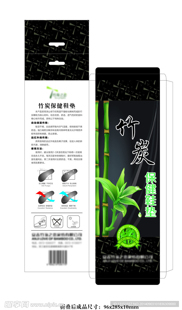 竹炭鞋垫包装盒