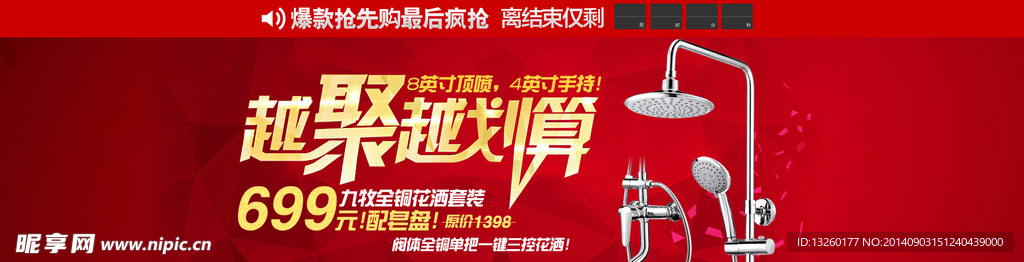 聚划算 花洒 海报banner