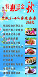特惠迎金秋