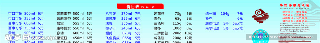 白云山 价目表 设计 