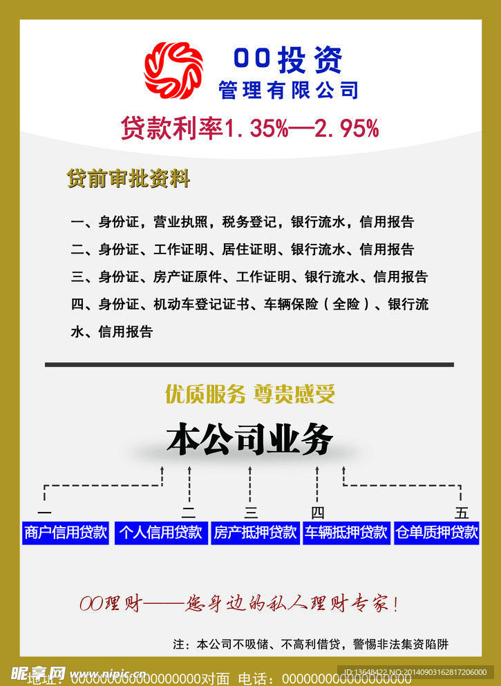 理财彩页