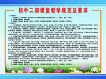 初中教学规范