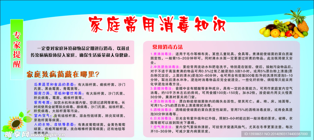 家庭消毒知识