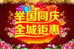 国庆节