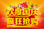 国庆节