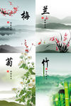 古韵中国风梅兰竹菊海