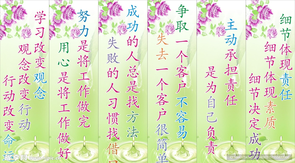 道德标语