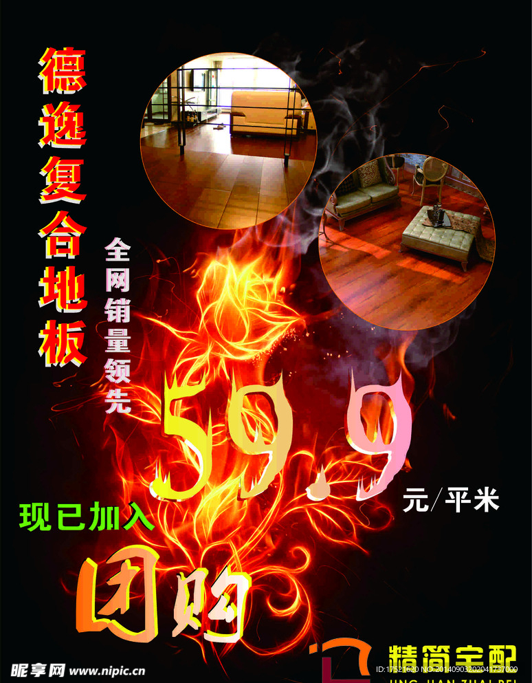 震撼的团购地板促销设