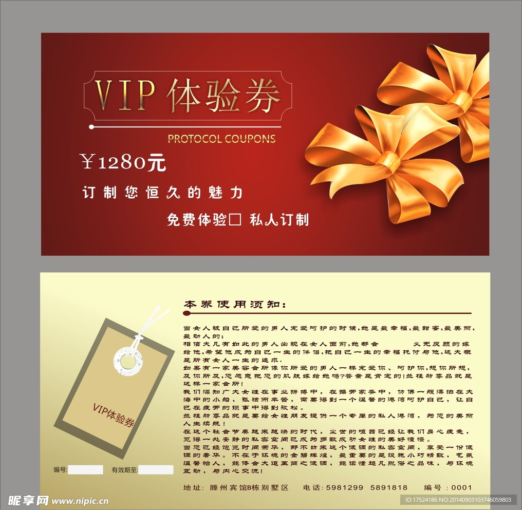 会所体验券