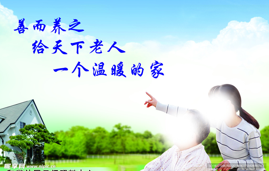 关爱老人
