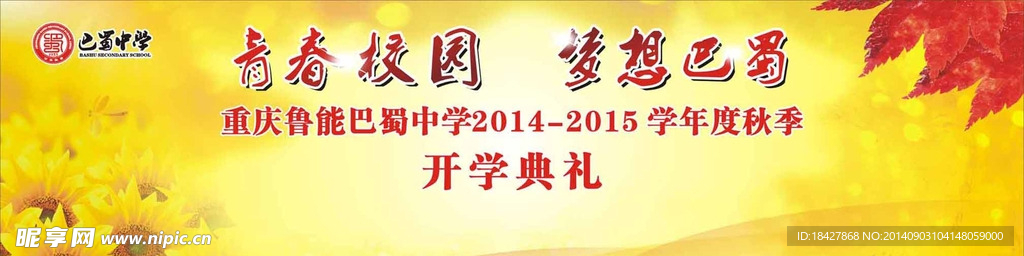 开学典礼