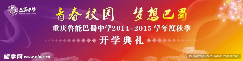 开学典礼