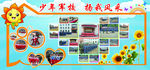 学校卡通展板