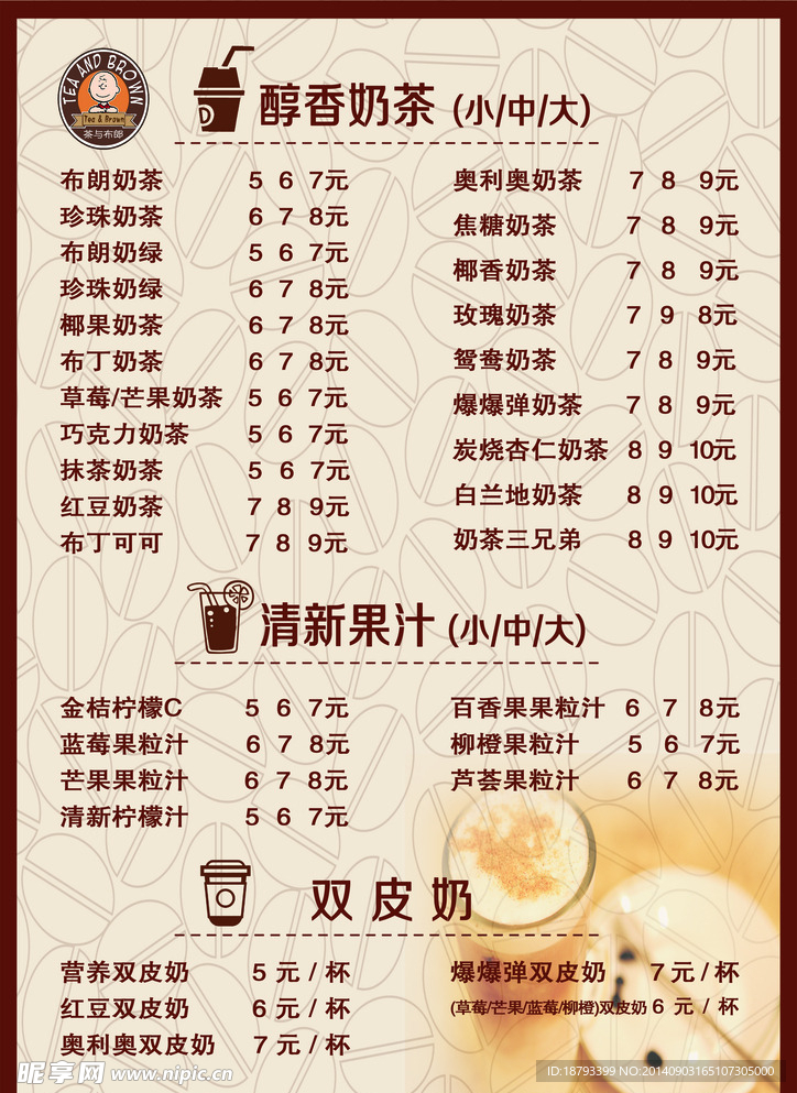 奶茶咖啡菜单