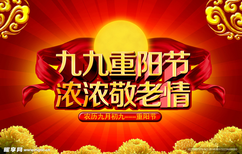 重阳节