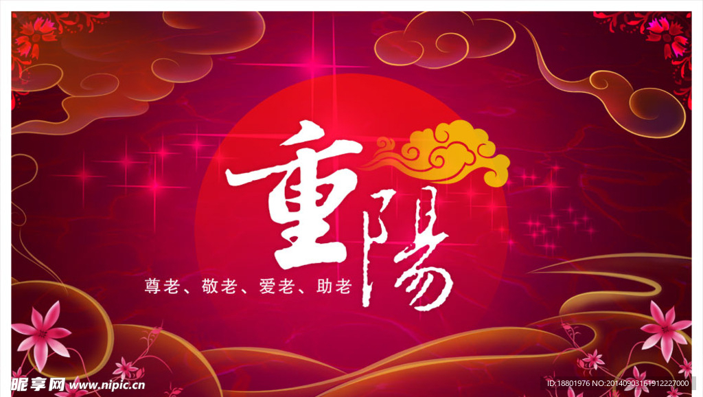 重阳背景